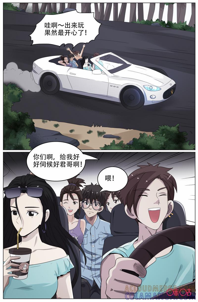 第39话：嗨起来！？-致命呼救-北京与鹿文化传媒有限公司（第13张）