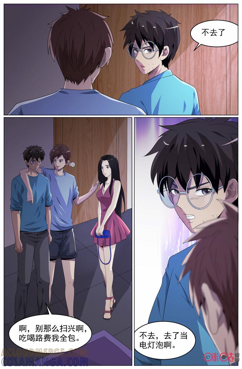 第39话：嗨起来！？-致命呼救-北京与鹿文化传媒有限公司（第7张）