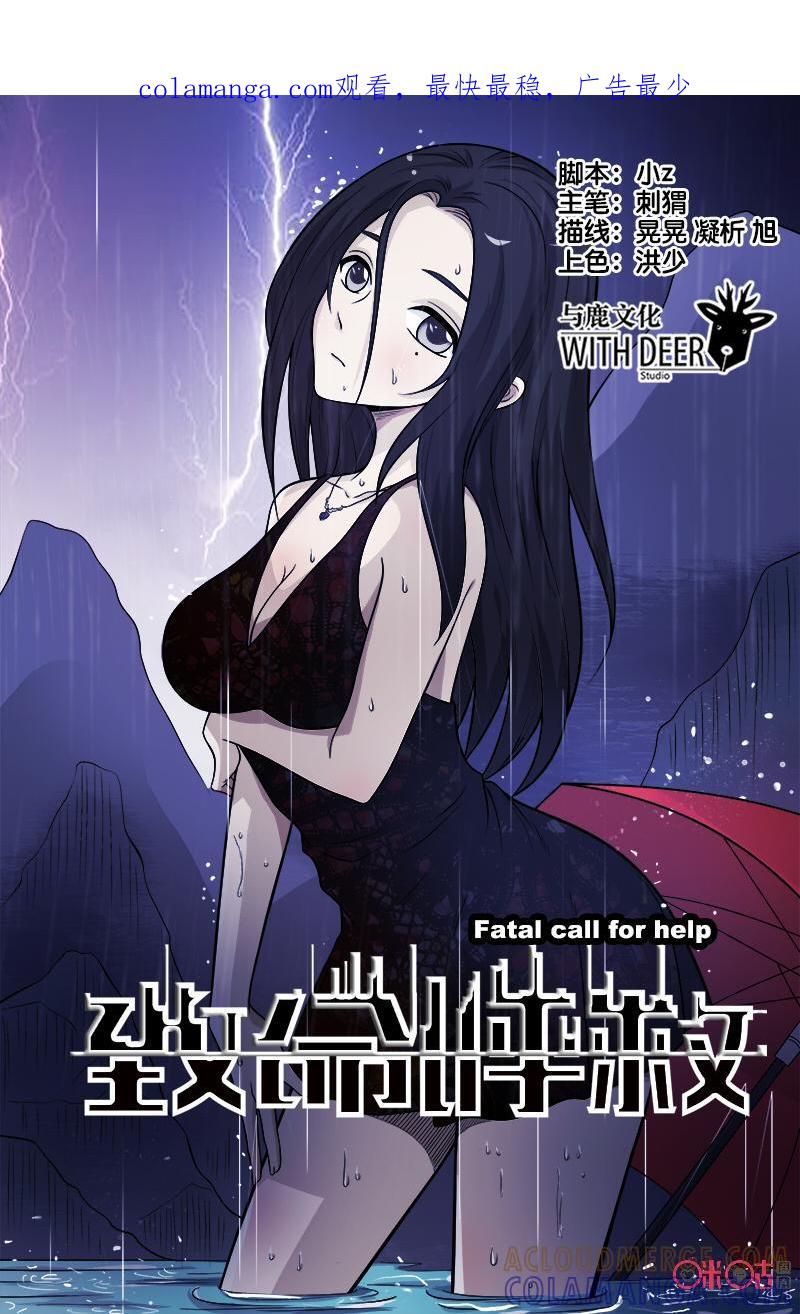 第39话：嗨起来！？-致命呼救-北京与鹿文化传媒有限公司（第1张）