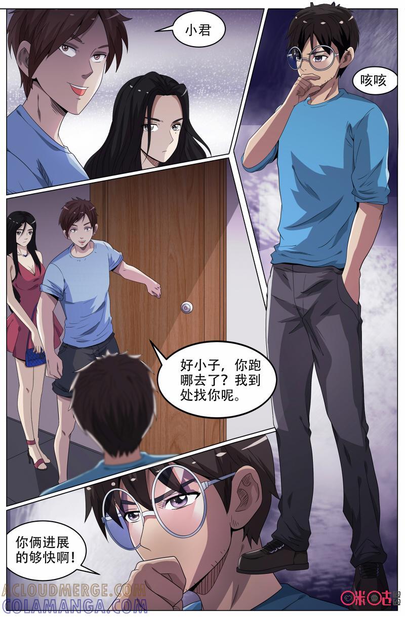 第39话：嗨起来！？-致命呼救-北京与鹿文化传媒有限公司（第4张）