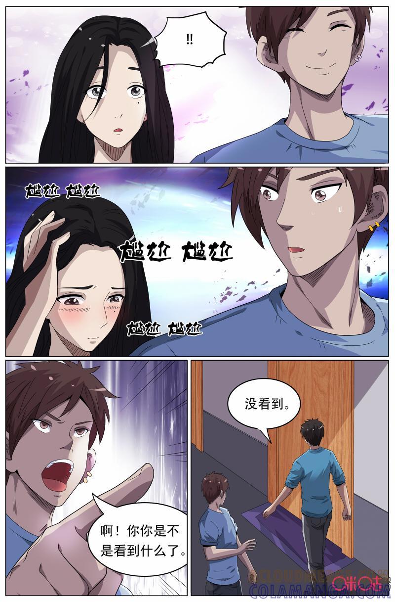 第39话：嗨起来！？-致命呼救-北京与鹿文化传媒有限公司（第5张）