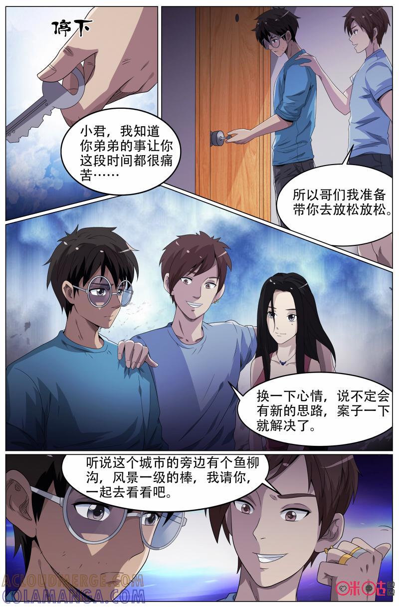 第39话：嗨起来！？-致命呼救-北京与鹿文化传媒有限公司（第6张）