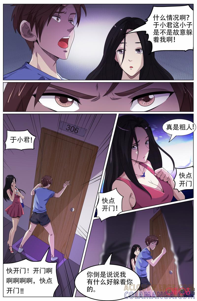 第39话：嗨起来！？-致命呼救-北京与鹿文化传媒有限公司（第3张）