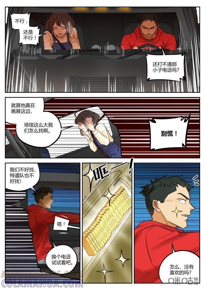 第39话：快跑-纪元裂变-衢州天空树文化传播有限公司（第6张）