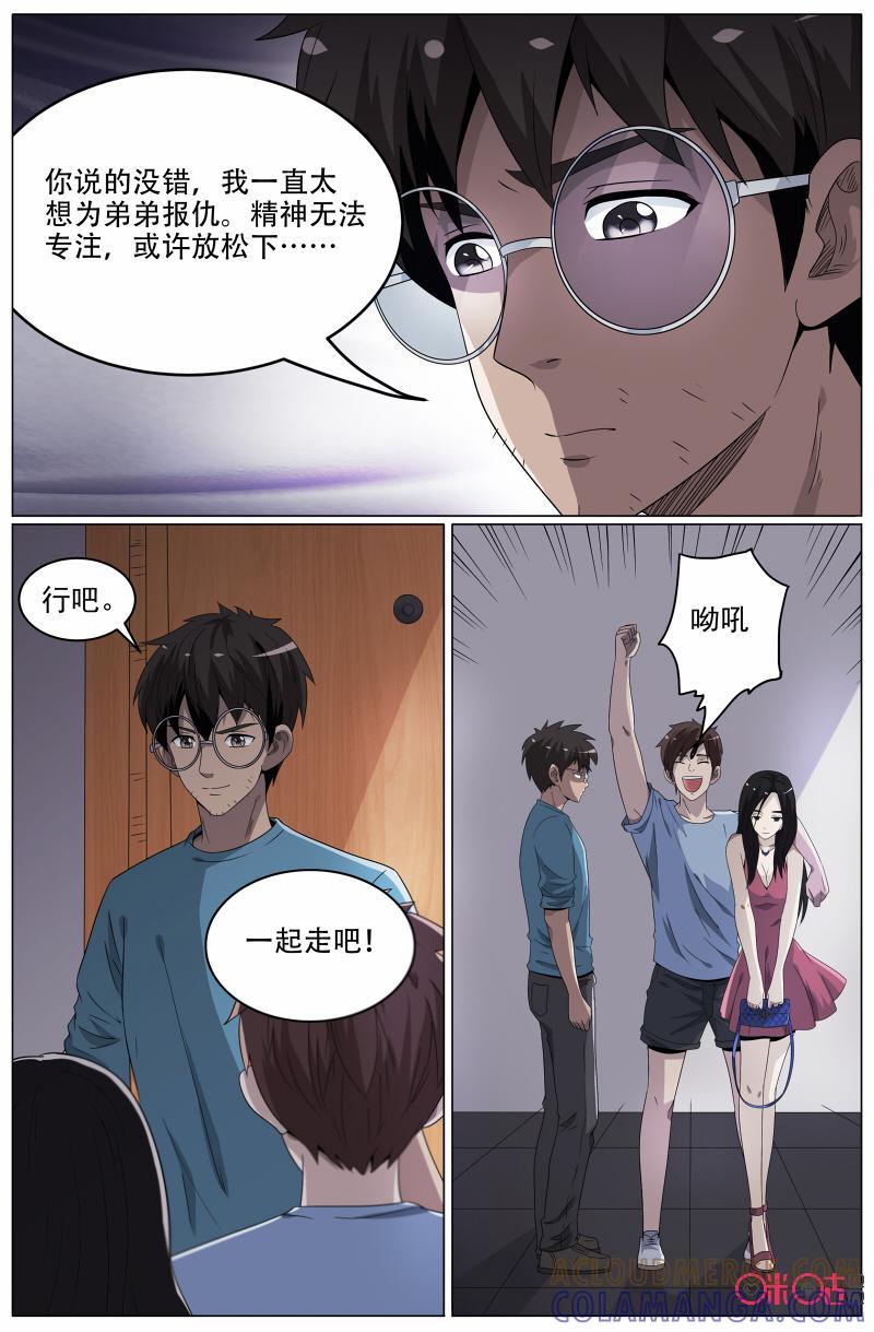 第39话：嗨起来！？-致命呼救-北京与鹿文化传媒有限公司（第9张）