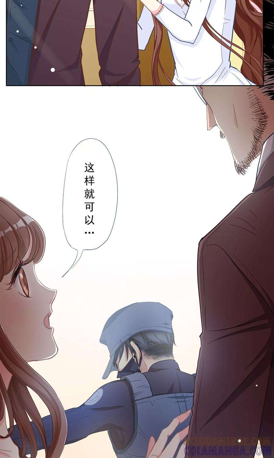 第3话小姐，你太天真了!-芯动危机-极漫文化（第9张）