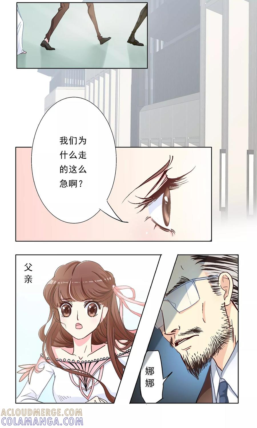 第3话小姐，你太天真了!-芯动危机-极漫文化（第3张）