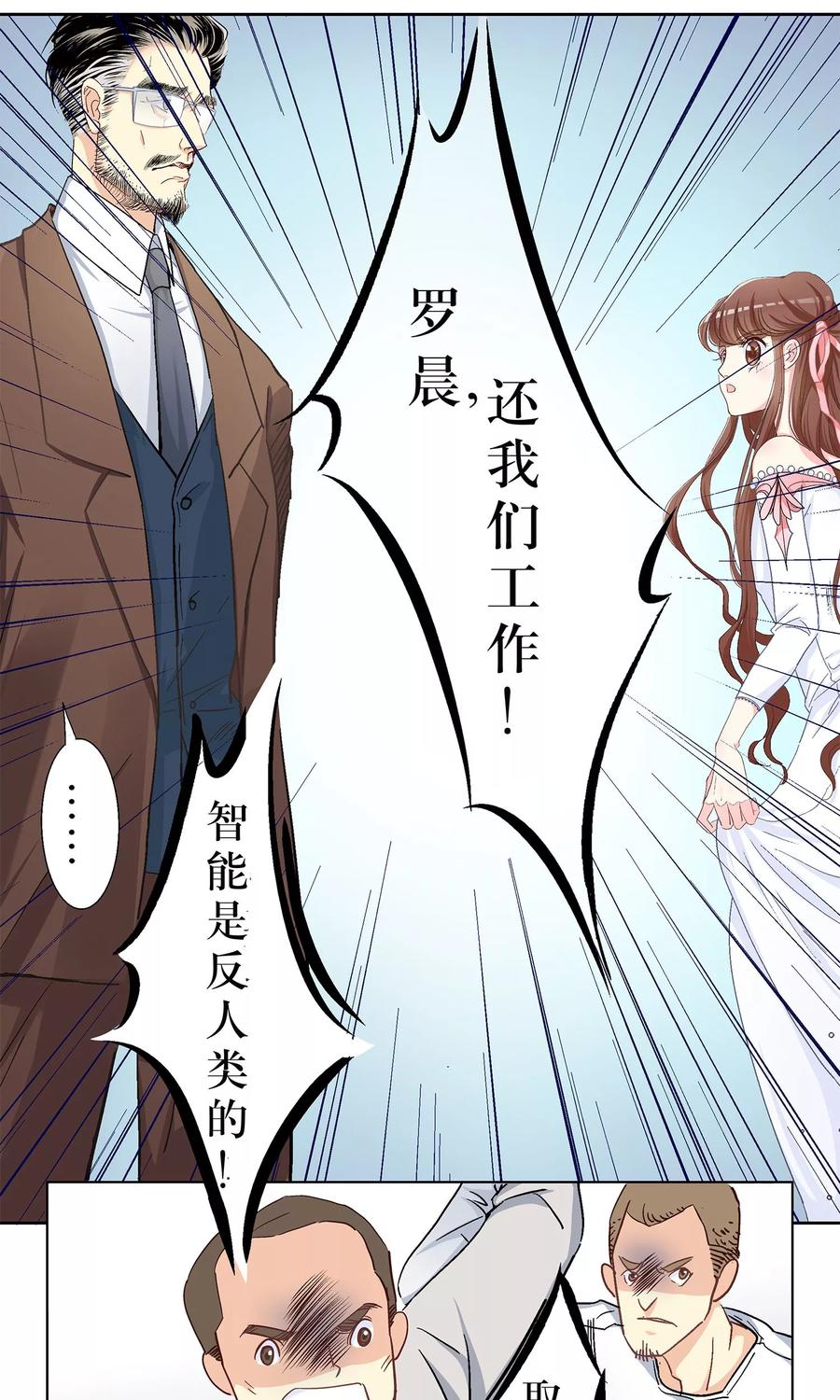 第3话小姐，你太天真了!-芯动危机-极漫文化（第4张）