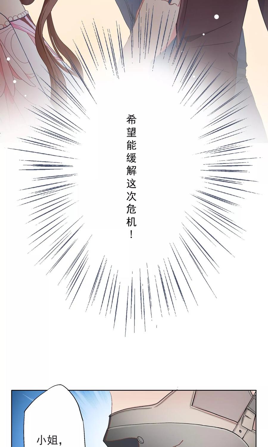 第3话小姐，你太天真了!-芯动危机-极漫文化（第10张）