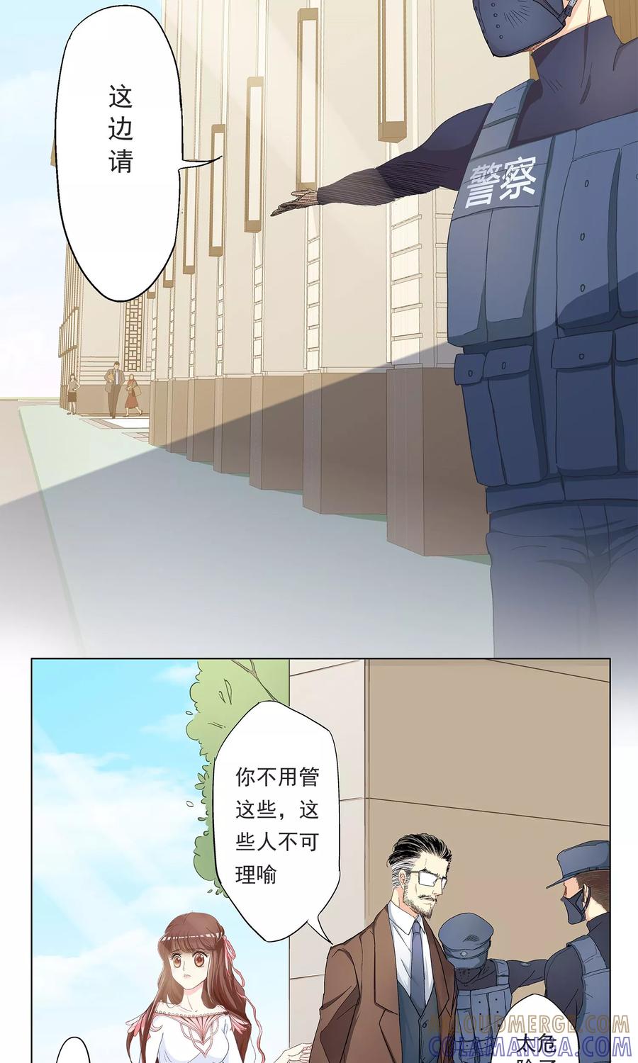 第3话小姐，你太天真了!-芯动危机-极漫文化（第13张）