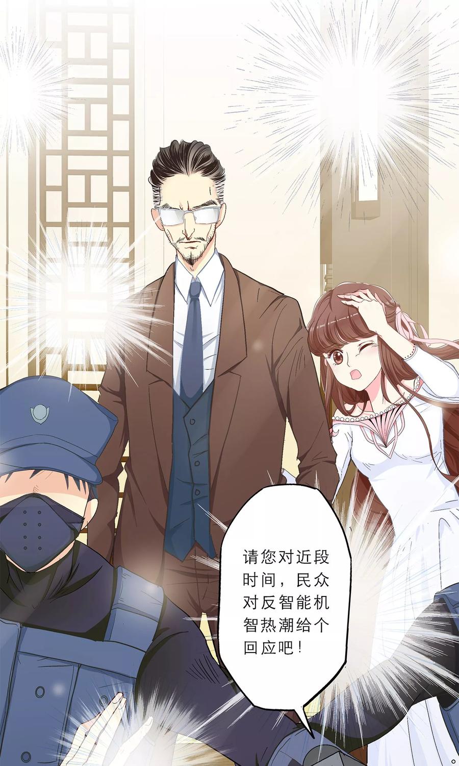 第3话小姐，你太天真了!-芯动危机-极漫文化（第6张）