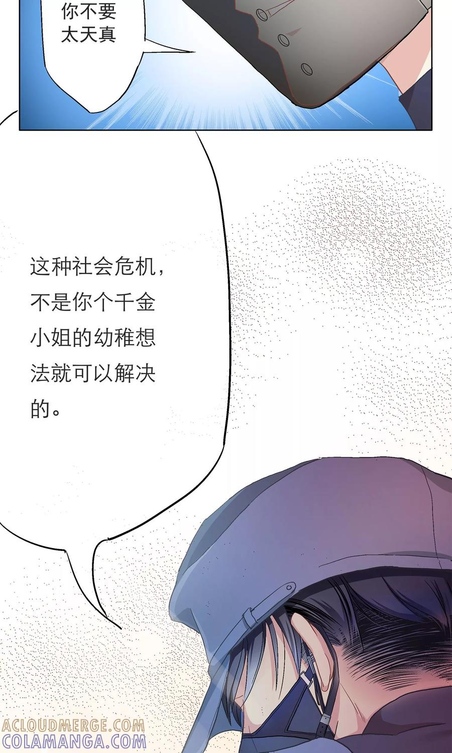 第3话小姐，你太天真了!-芯动危机-极漫文化（第11张）