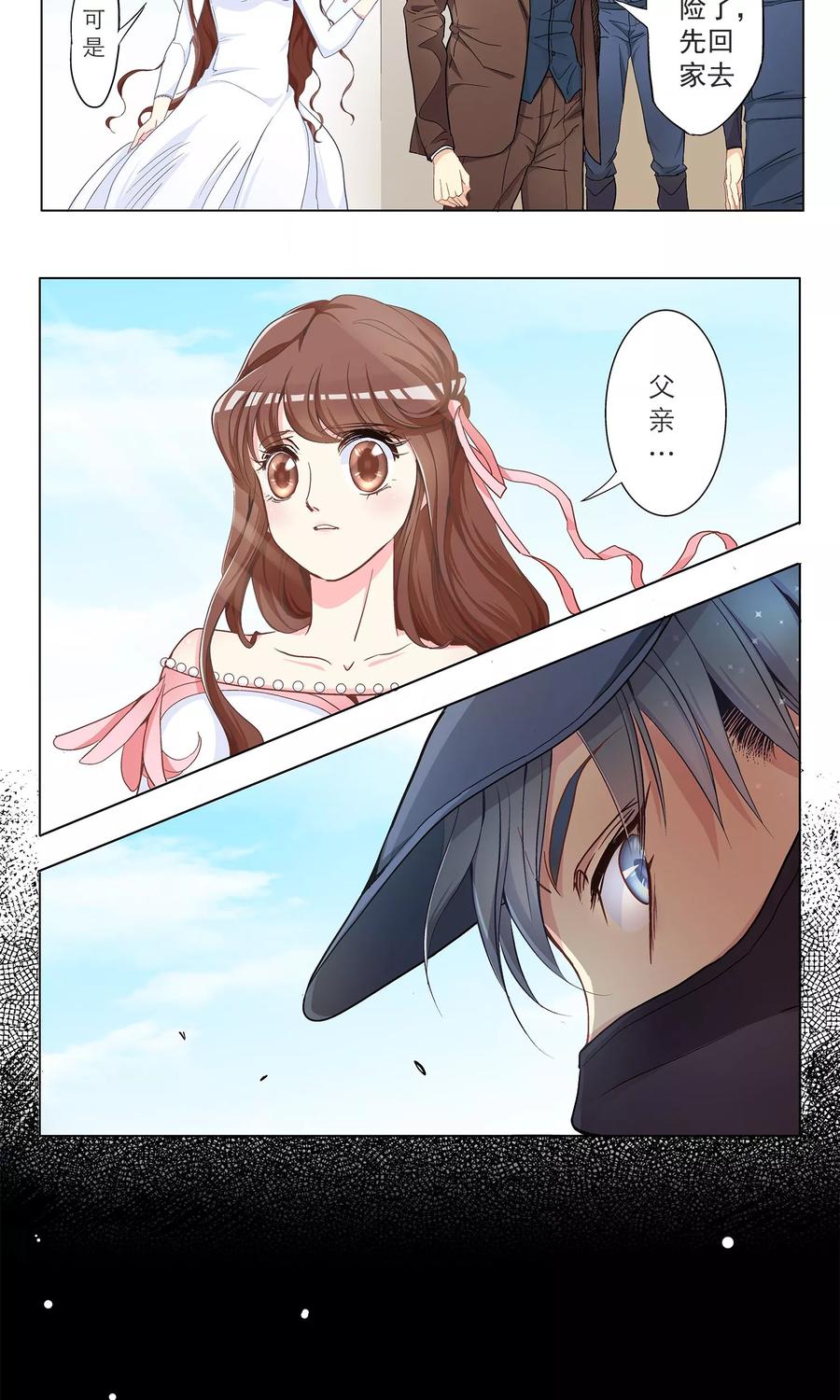 第3话小姐，你太天真了!-芯动危机-极漫文化（第14张）