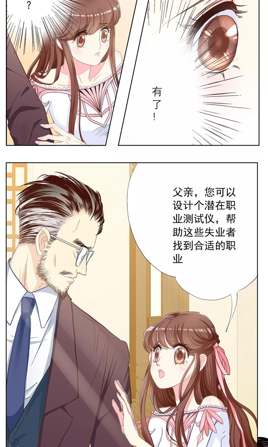 第3话小姐，你太天真了!-芯动危机-极漫文化（第8张）