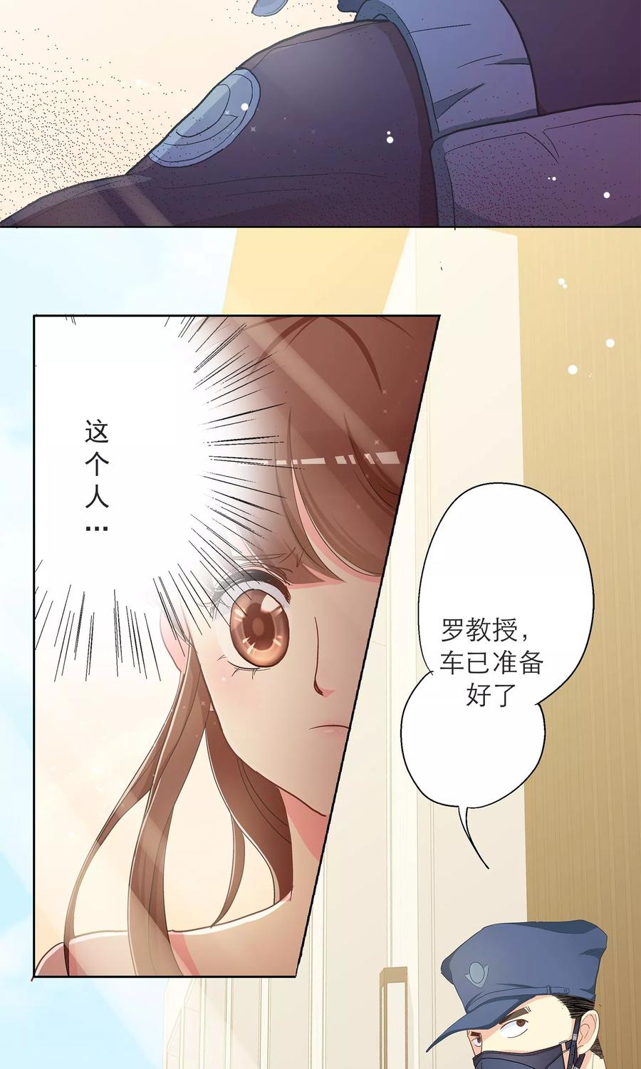 第3话小姐，你太天真了!-芯动危机-极漫文化（第12张）