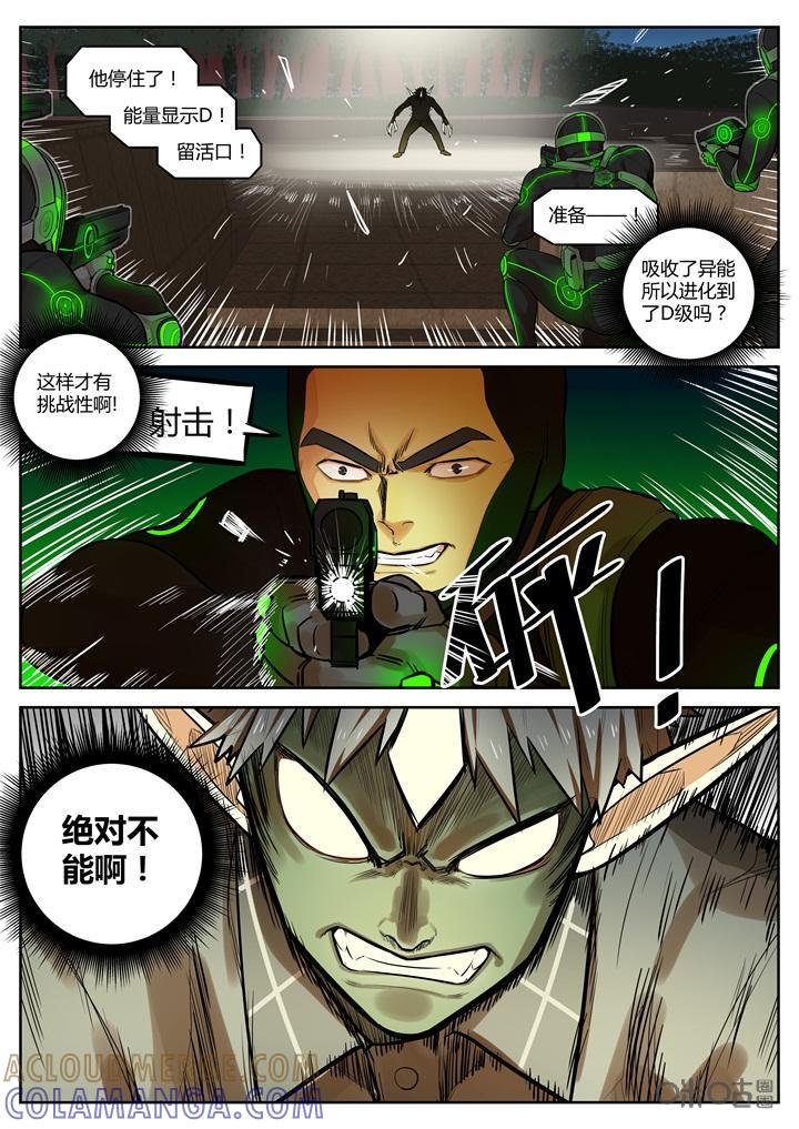 第40话：赶到-纪元裂变-衢州天空树文化传播有限公司（第2张）