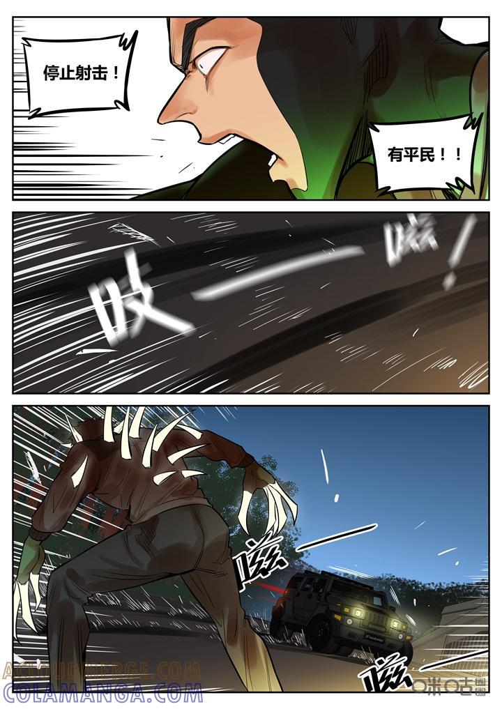 第40话：赶到-纪元裂变-衢州天空树文化传播有限公司（第6张）