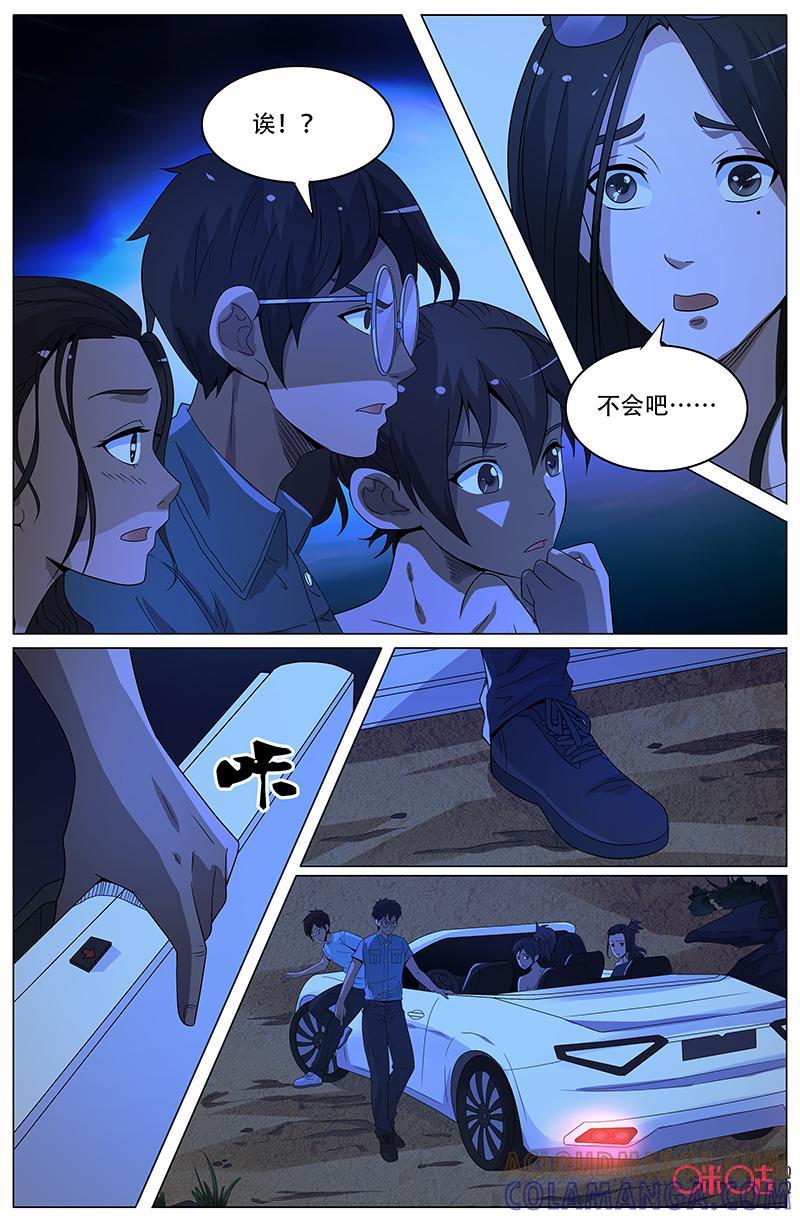 第40话：危机！-致命呼救-北京与鹿文化传媒有限公司（第10张）