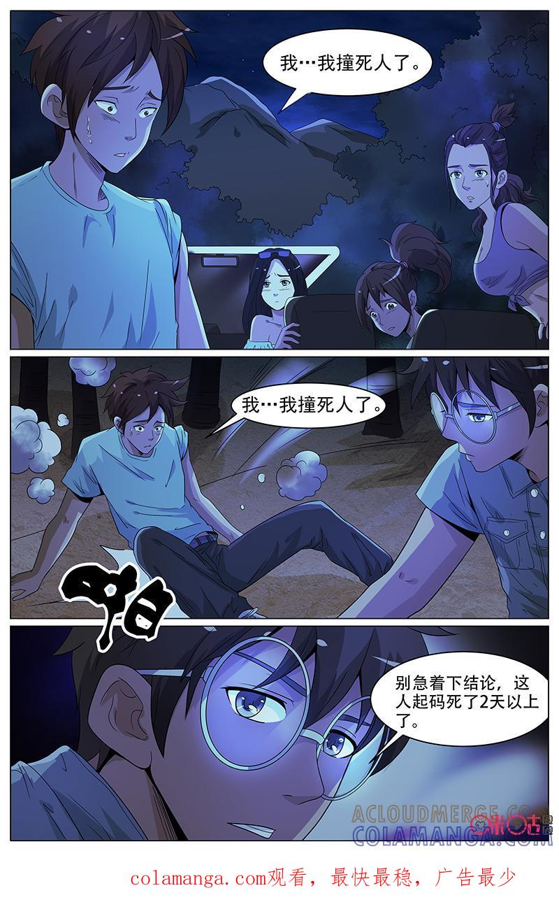 第40话：危机！-致命呼救-北京与鹿文化传媒有限公司（第13张）