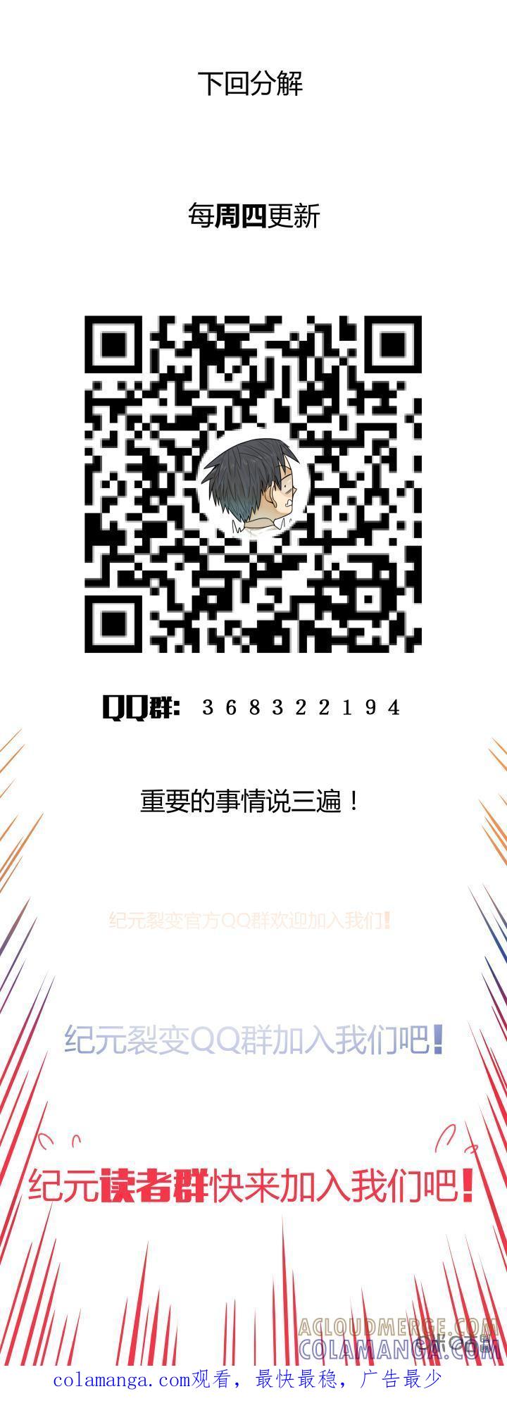 第40话：赶到-纪元裂变-衢州天空树文化传播有限公司（第13张）