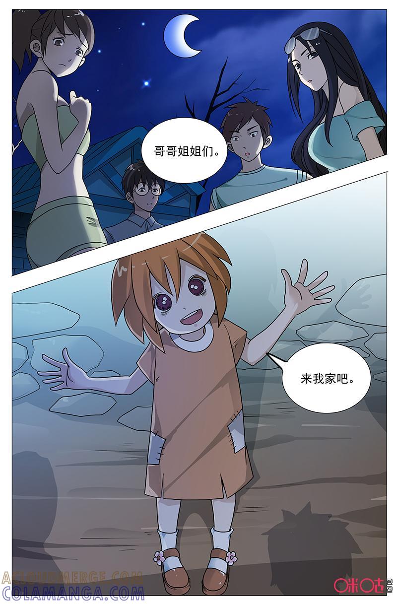 第41话：小女孩-致命呼救-北京与鹿文化传媒有限公司（第12张）
