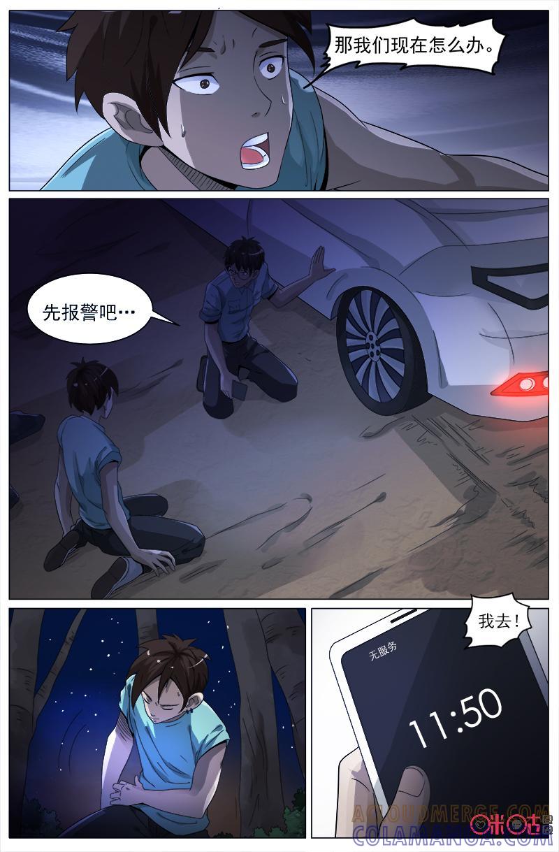 第41话：小女孩-致命呼救-北京与鹿文化传媒有限公司（第3张）