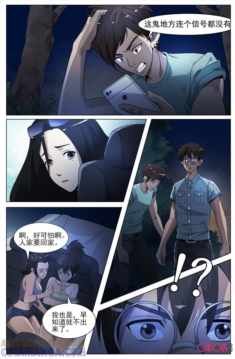 第41话：小女孩-致命呼救-北京与鹿文化传媒有限公司（第4张）