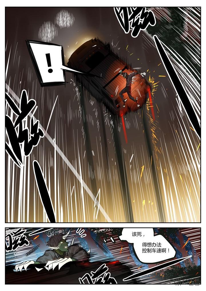 第41话：事故-纪元裂变-衢州天空树文化传播有限公司（第7张）