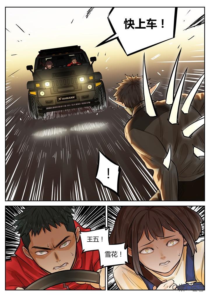 第41话：事故-纪元裂变-衢州天空树文化传播有限公司（第1张）