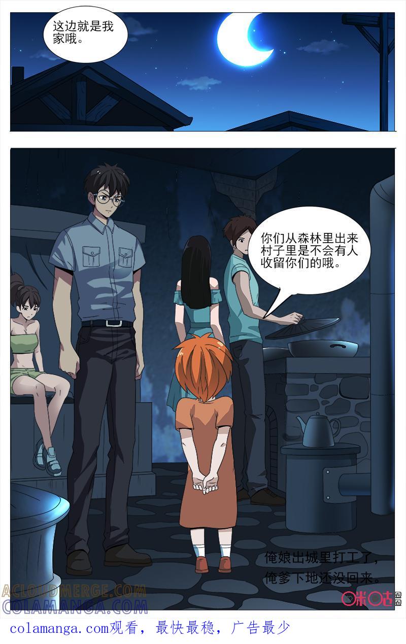 第41话：小女孩-致命呼救-北京与鹿文化传媒有限公司（第13张）