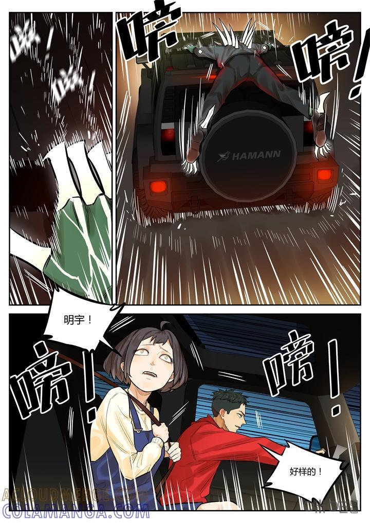第41话：事故-纪元裂变-衢州天空树文化传播有限公司（第4张）