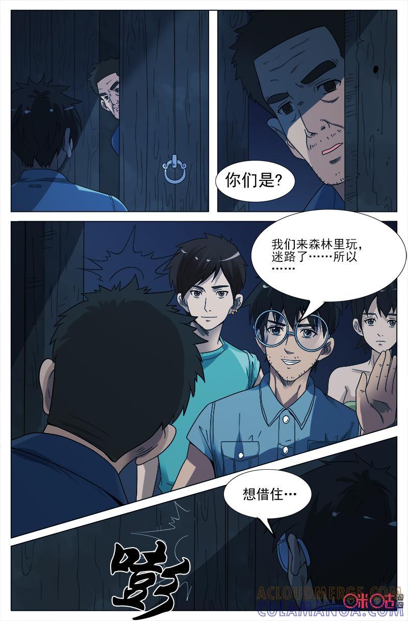 第41话：小女孩-致命呼救-北京与鹿文化传媒有限公司（第10张）