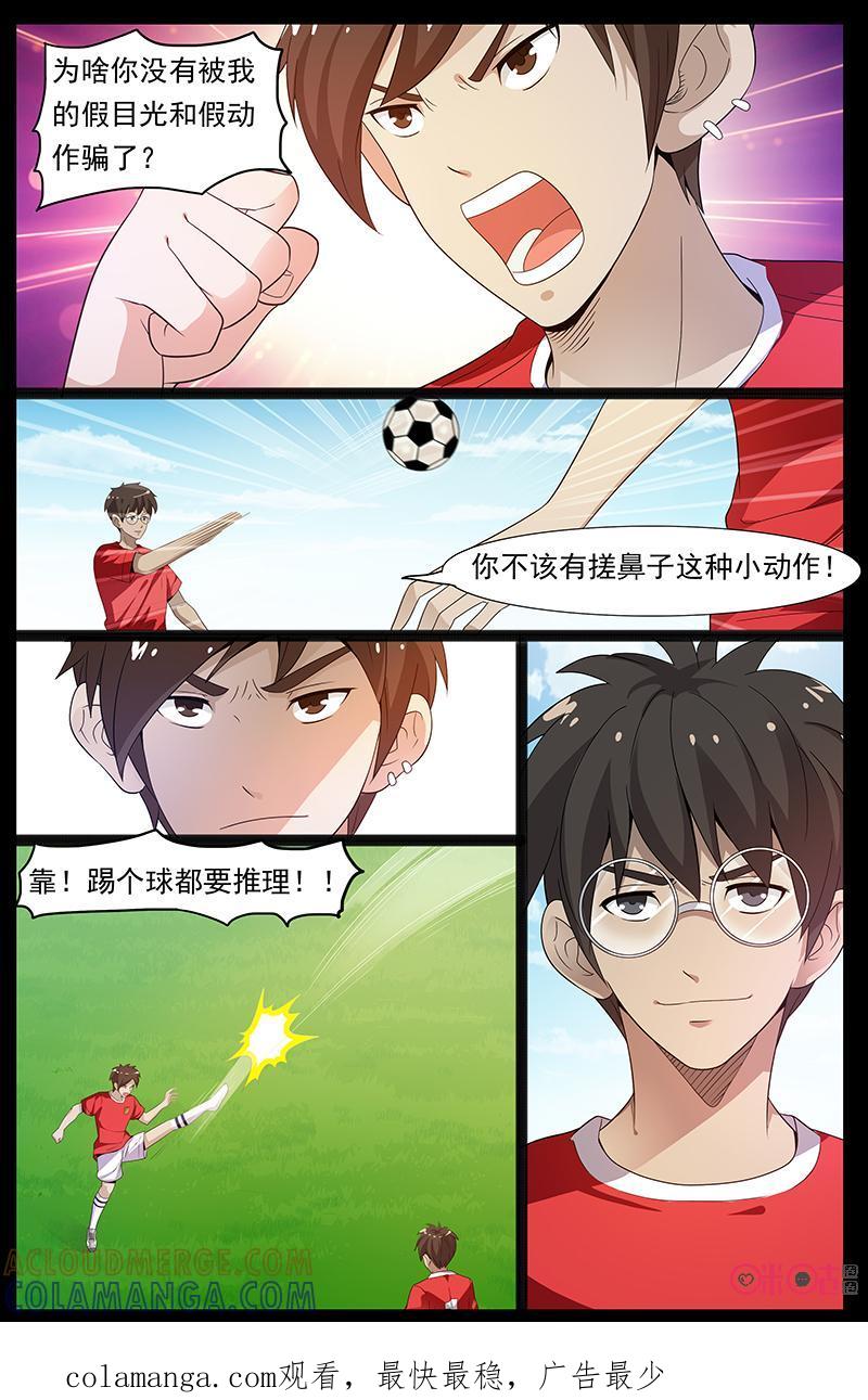 第42话：足球番外-致命呼救-北京与鹿文化传媒有限公司（第5张）