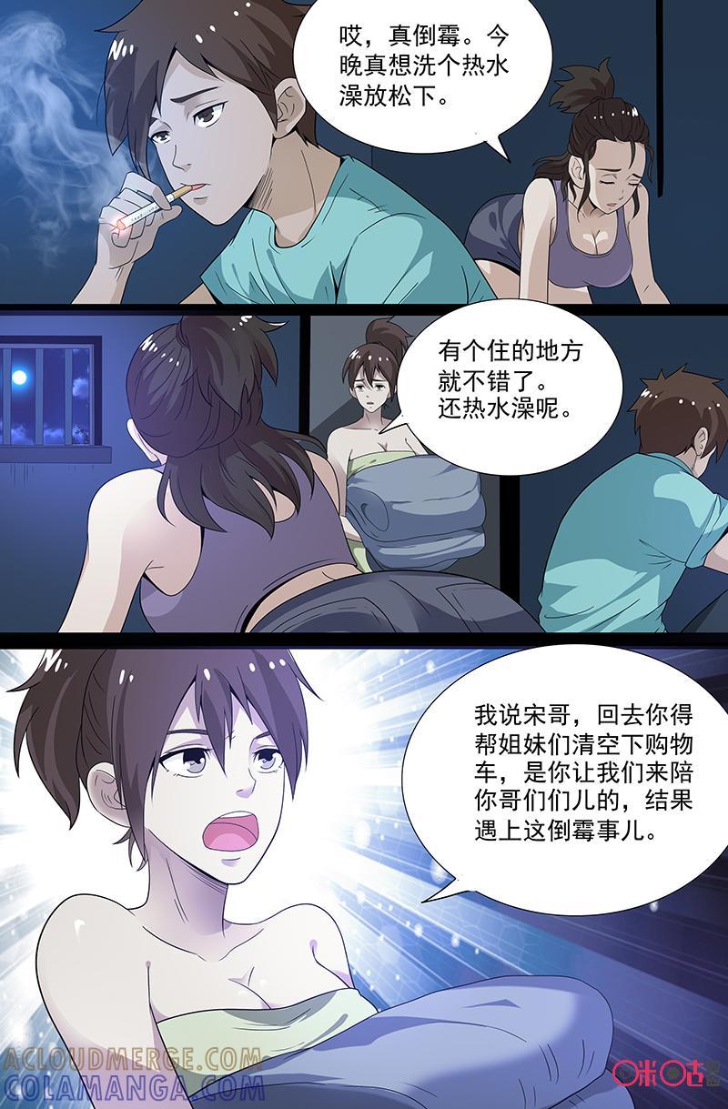 第43话：恐怖森林-致命呼救-北京与鹿文化传媒有限公司（第15张）
