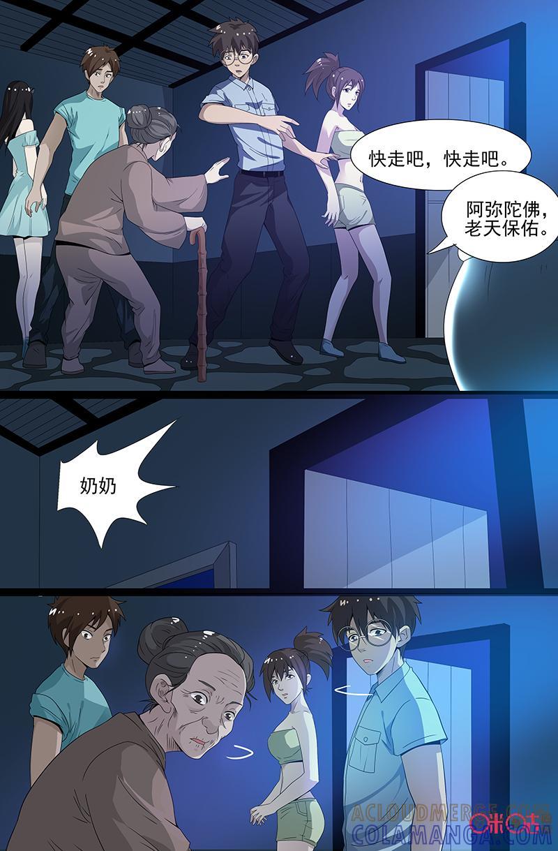 第43话：恐怖森林-致命呼救-北京与鹿文化传媒有限公司（第11张）