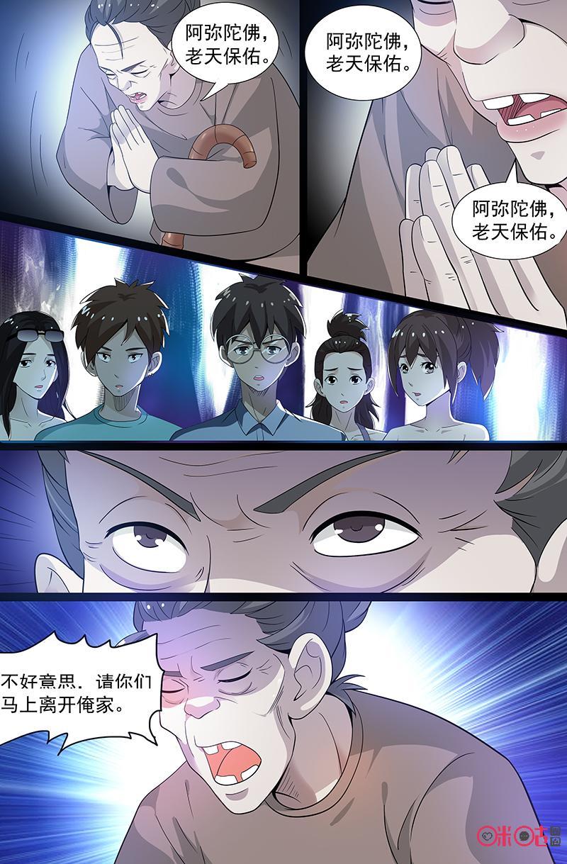 第43话：恐怖森林-致命呼救-北京与鹿文化传媒有限公司（第10张）