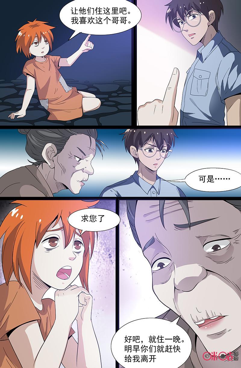 第43话：恐怖森林-致命呼救-北京与鹿文化传媒有限公司（第12张）
