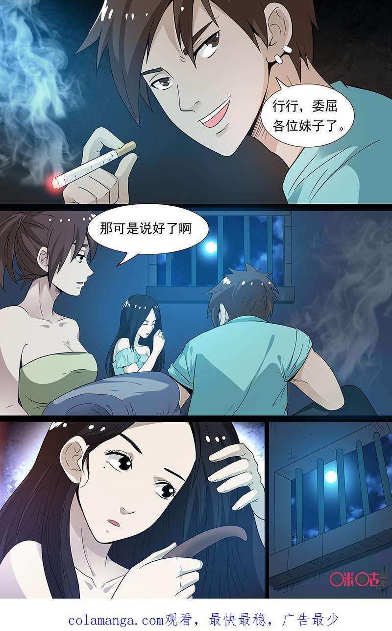第43话：恐怖森林-致命呼救-北京与鹿文化传媒有限公司（第16张）