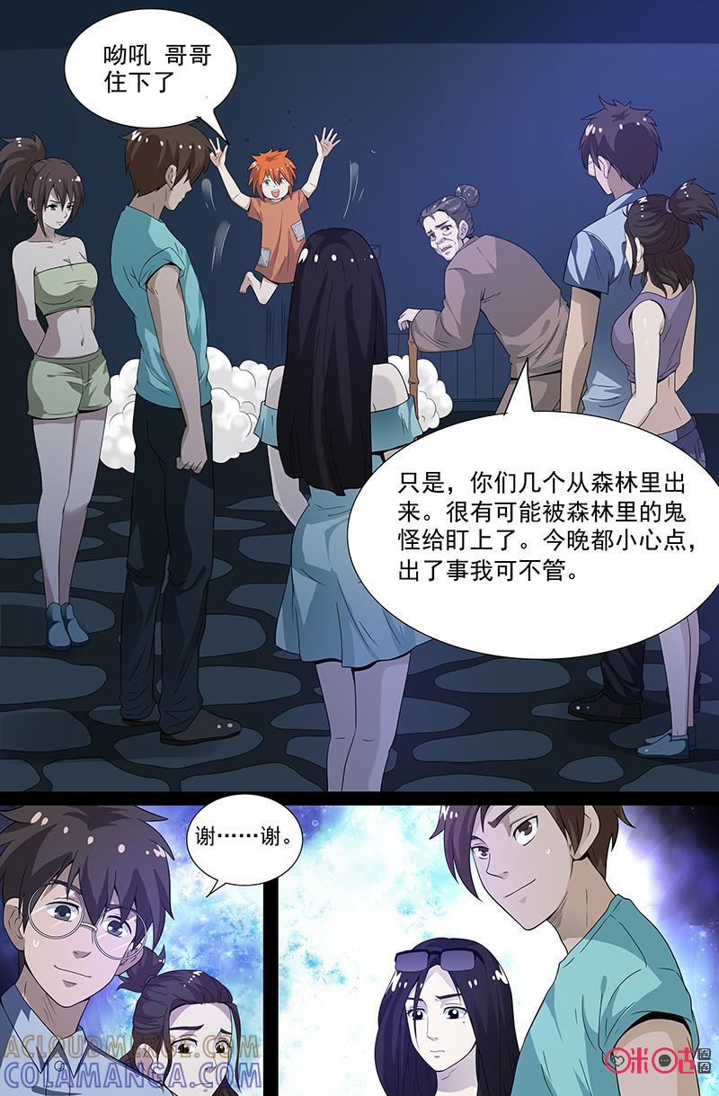 第43话：恐怖森林-致命呼救-北京与鹿文化传媒有限公司（第13张）