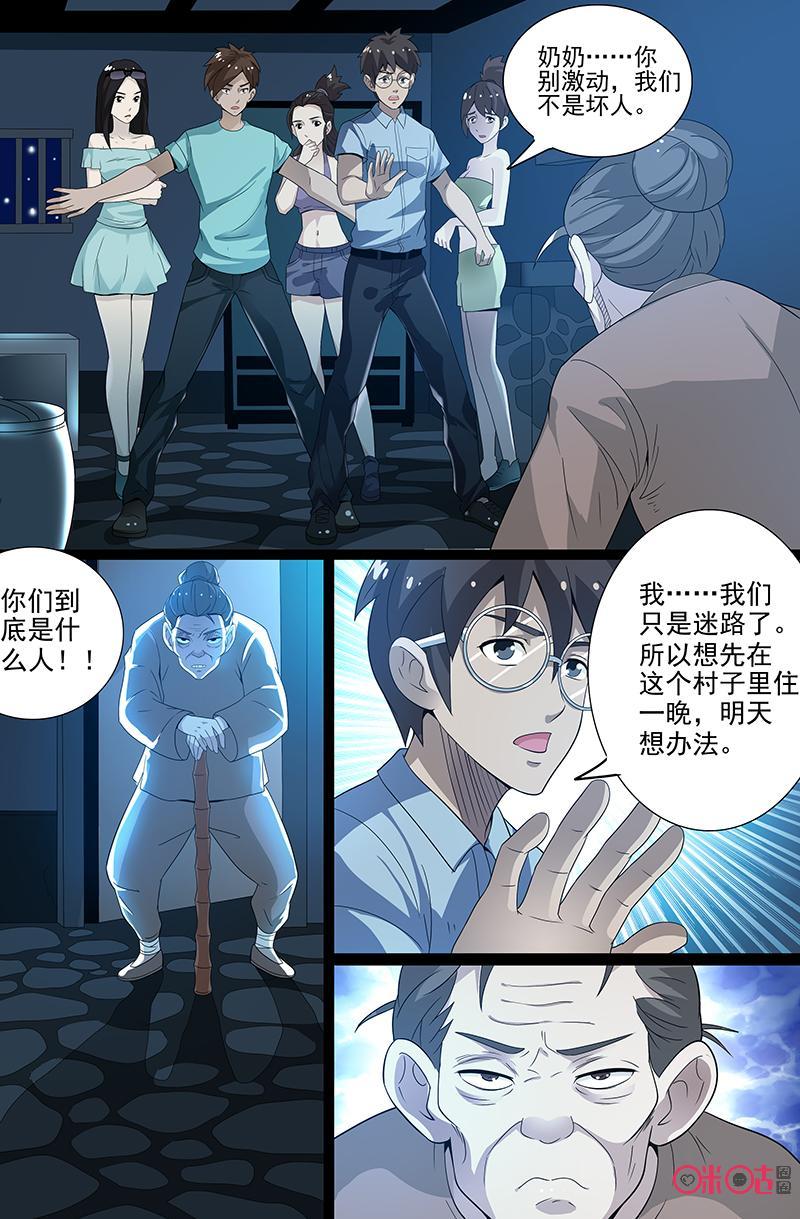 第43话：恐怖森林-致命呼救-北京与鹿文化传媒有限公司（第8张）
