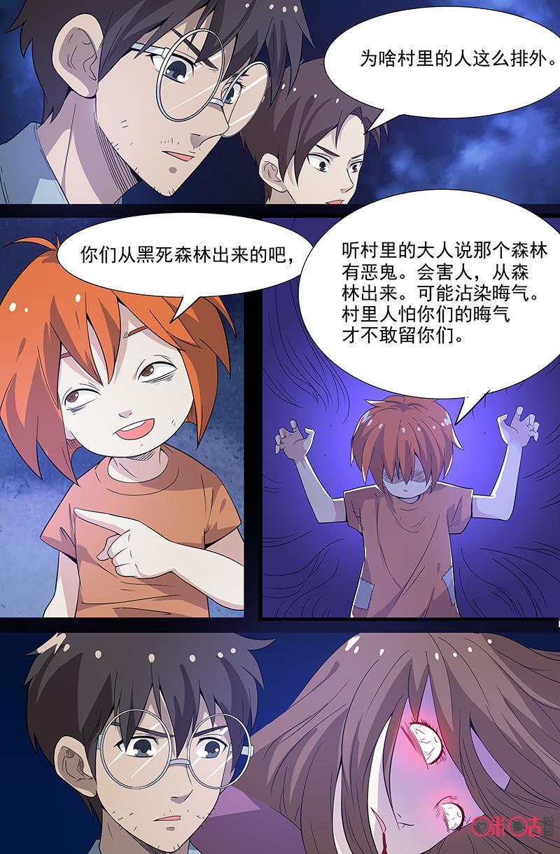 第43话：恐怖森林-致命呼救-北京与鹿文化传媒有限公司（第2张）