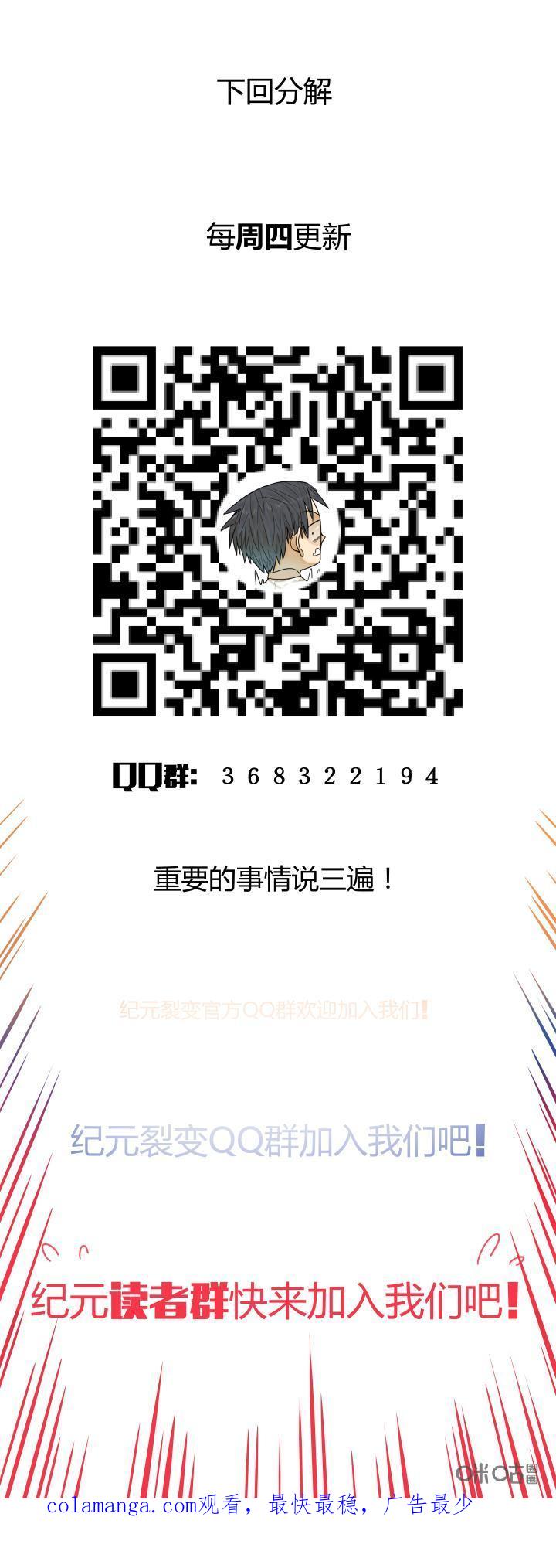 第43话：惊惶-纪元裂变-衢州天空树文化传播有限公司（第15张）
