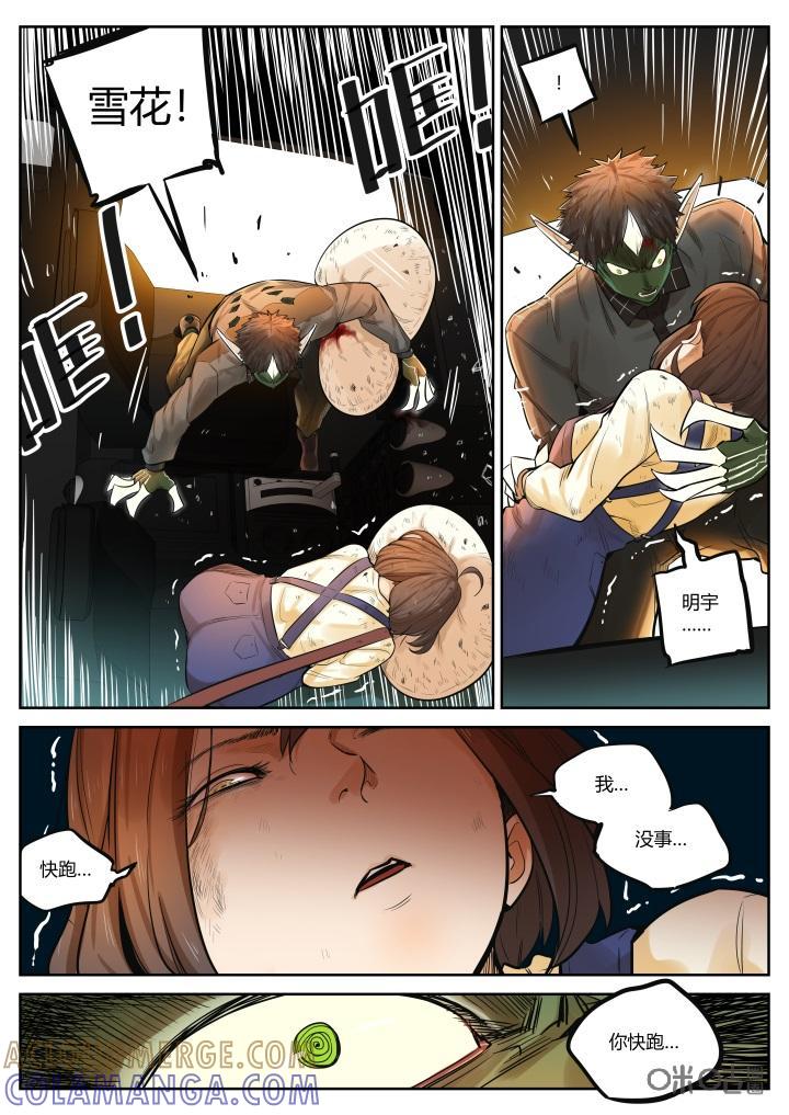 第43话：惊惶-纪元裂变-衢州天空树文化传播有限公司（第8张）