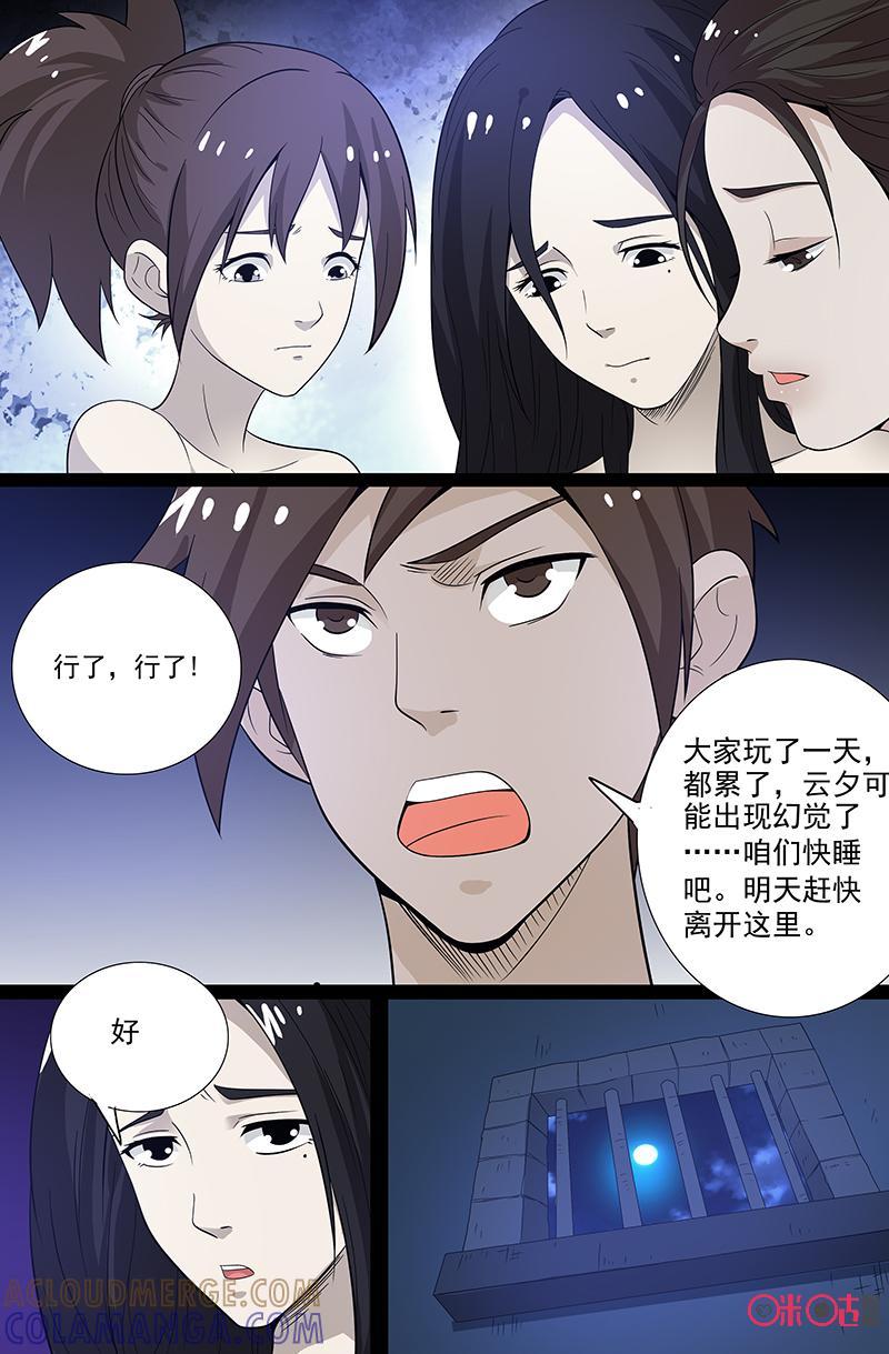 第44话：那是什么？-致命呼救-北京与鹿文化传媒有限公司（第6张）