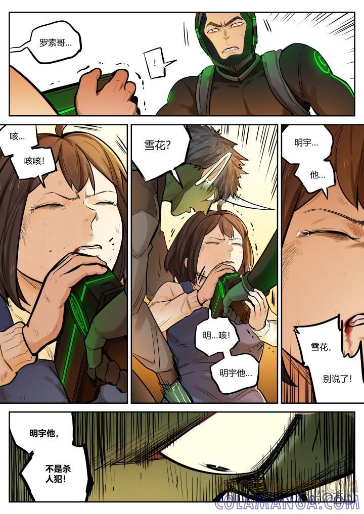 第44话：舍己-纪元裂变-衢州天空树文化传播有限公司（第6张）