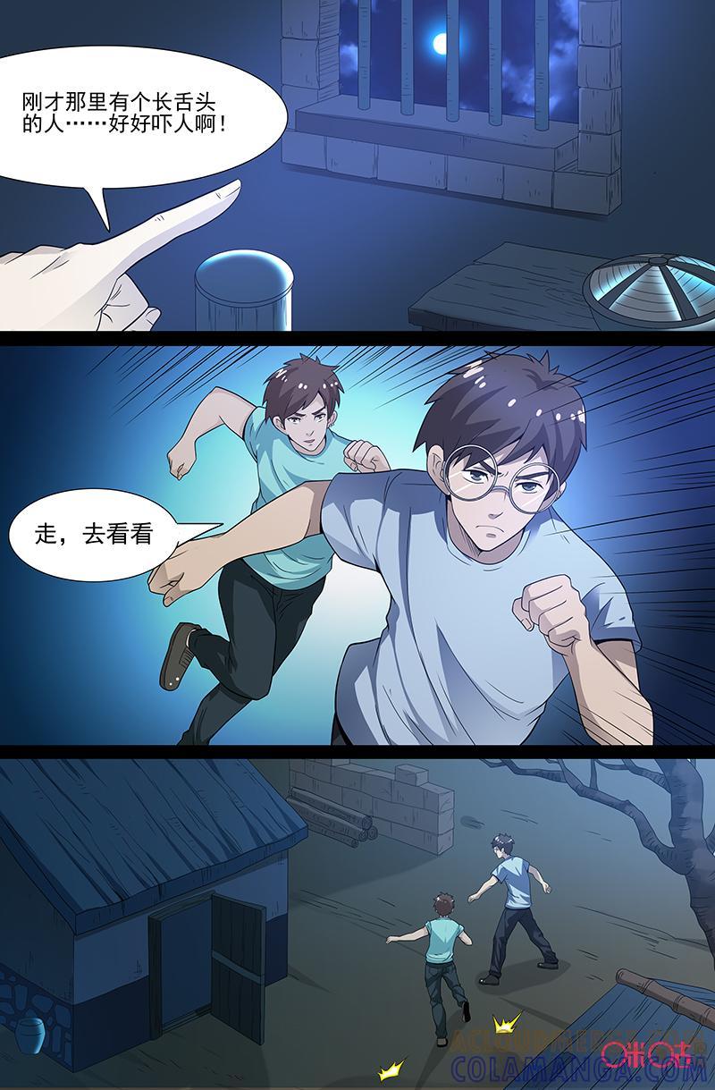 第44话：那是什么？-致命呼救-北京与鹿文化传媒有限公司（第4张）