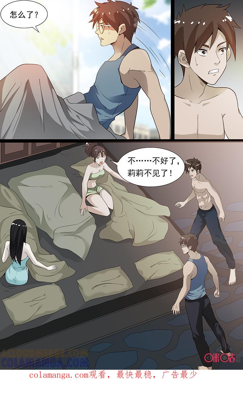第44话：那是什么？-致命呼救-北京与鹿文化传媒有限公司（第8张）