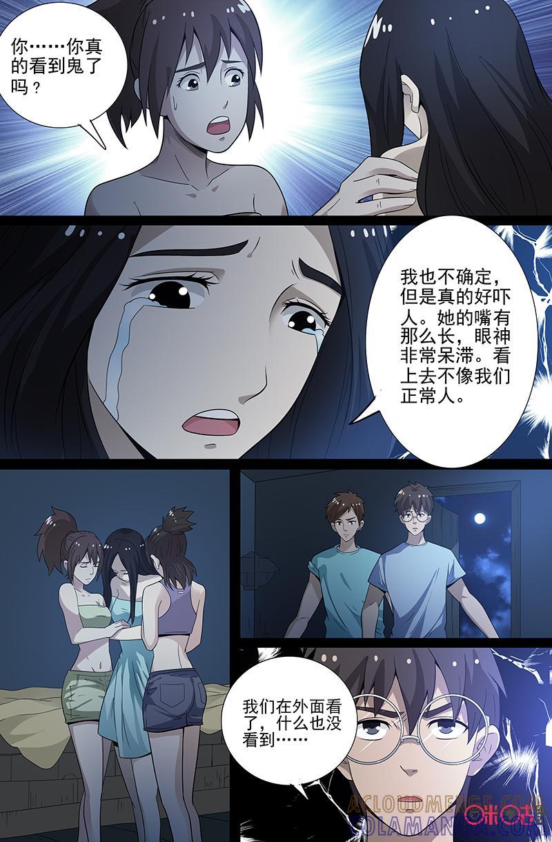 第44话：那是什么？-致命呼救-北京与鹿文化传媒有限公司（第5张）