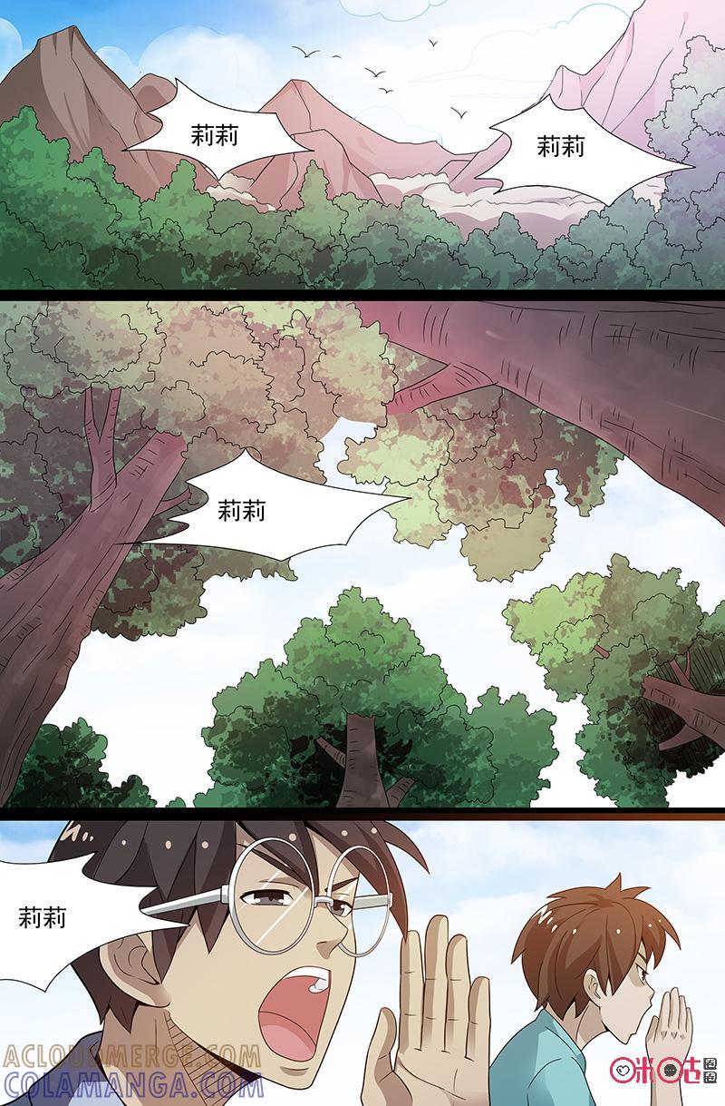 第45话：牺牲者-致命呼救-北京与鹿文化传媒有限公司（第10张）