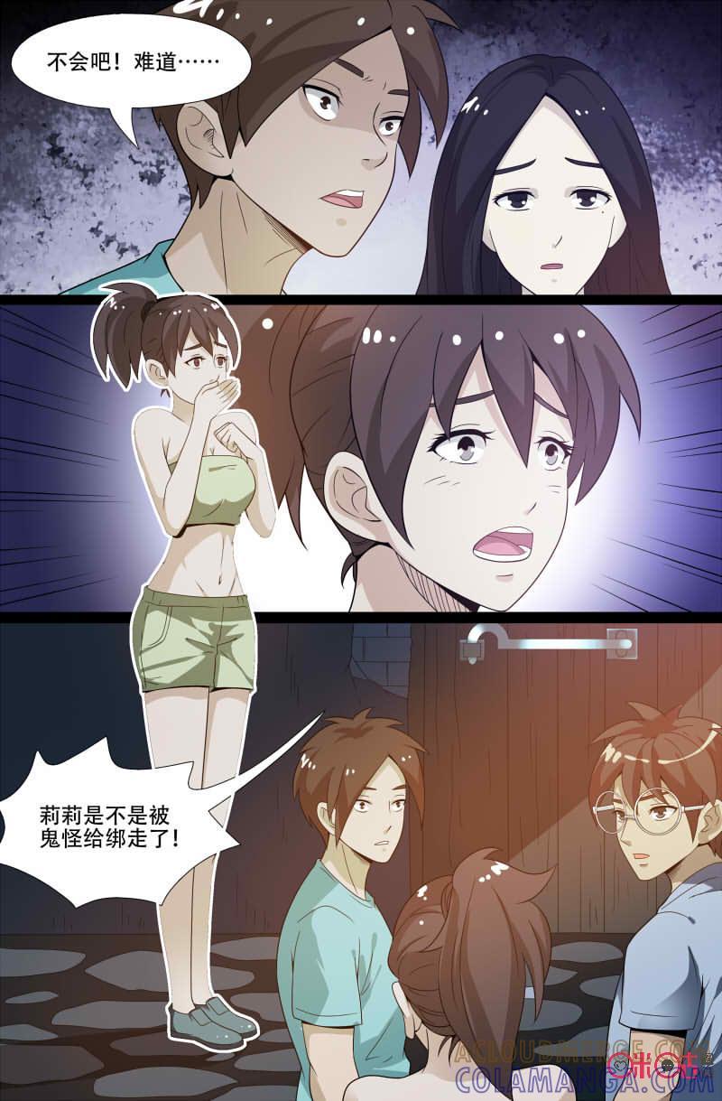 第45话：牺牲者-致命呼救-北京与鹿文化传媒有限公司（第4张）